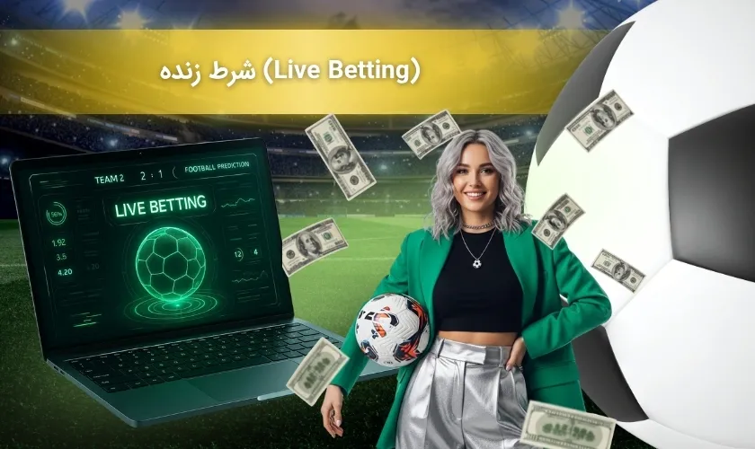 پیش بینی لایو